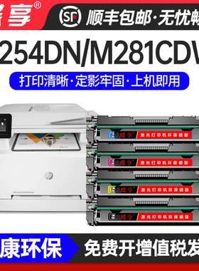 适用HPCF540A硒鼓M281fdw/ M254dw/CF500A硒鼓 M280nw/dn M281fdn