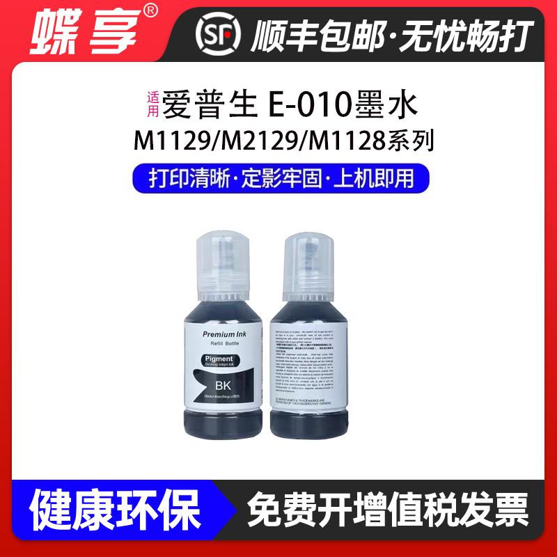 适用爱普生E-010墨水墨仓式Epson M1129/M2129打印机墨盒黑色