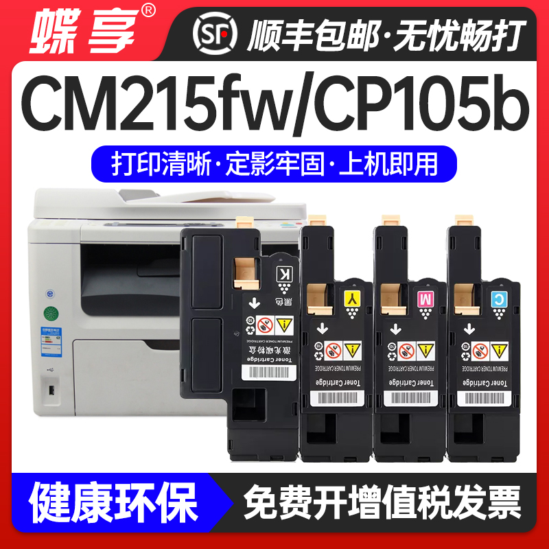 适用施乐CP105B CM215B cm205f cp215w CM215fw CM205BCP205 墨粉