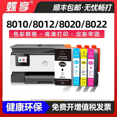 适用HP-915xl墨盒915HP8020/8010/8012/8022喷墨打印机大容量