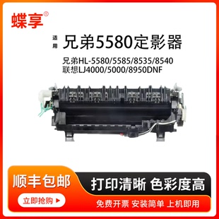 蝶享适用兄弟5580定影组件HL-5580/5585/8535/8540打印机 LJ4000