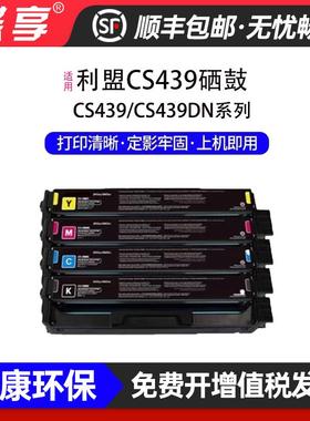 适用利盟CS439粉盒鼓架LEXMARK CS439/CS439DN打印机黑彩色大容量
