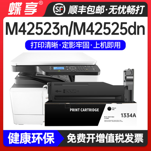 适用HP-1334A硒鼓m42523dn m42525nHP LaserJet MFP 42525dn粉盒