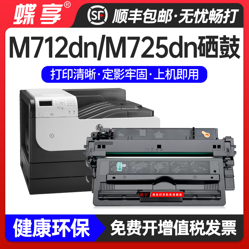 惠普m725硒鼓 M712dCF214A LaserJet 700 M712n/xh MFP M725dn 办公设备/耗材/相关服务 硒鼓/粉盒 原图主图