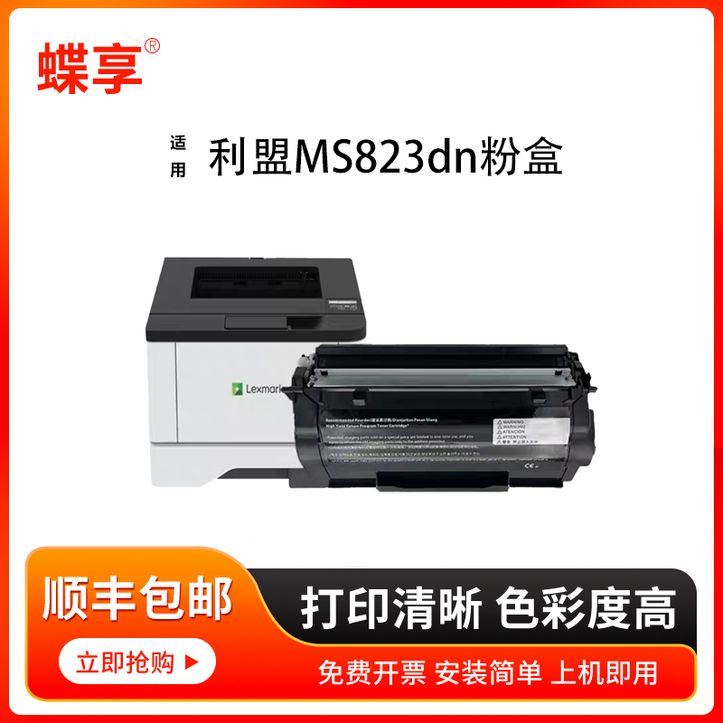 适用利盟58D3H0K/58D3U0K/58D3X0K粉盒Lexmark MS823/MS823dn硒鼓