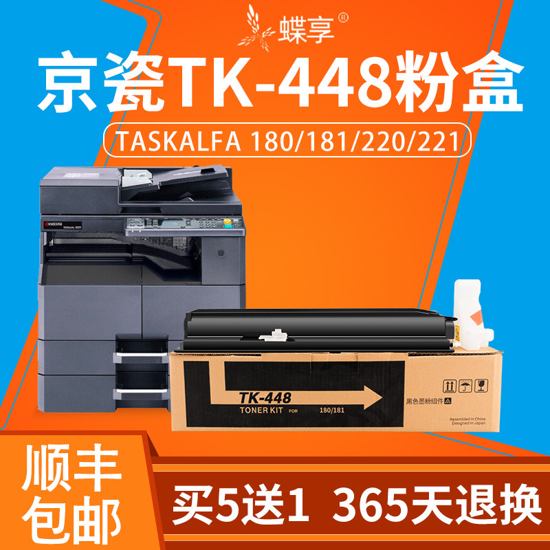【tk-448】碟享适用京瓷181 180p打印机tk448 taskalfa180墨粉kyocera