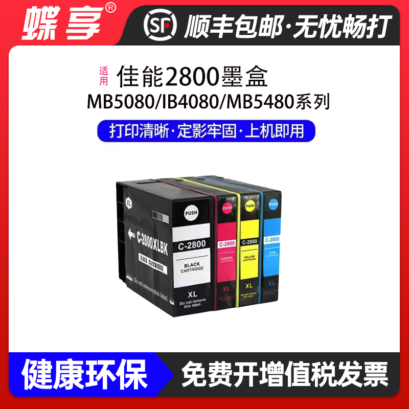 适用佳能PGI2800墨盒IB4080/iB4180/MB5080/MB5180墨仓墨水打印机