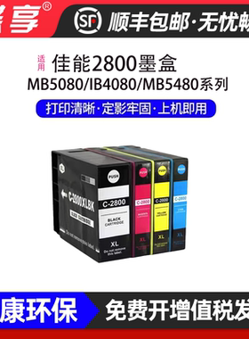 适用佳能PGI2800墨盒MAXIFY MB5180墨仓墨水打印机黑色彩色双色