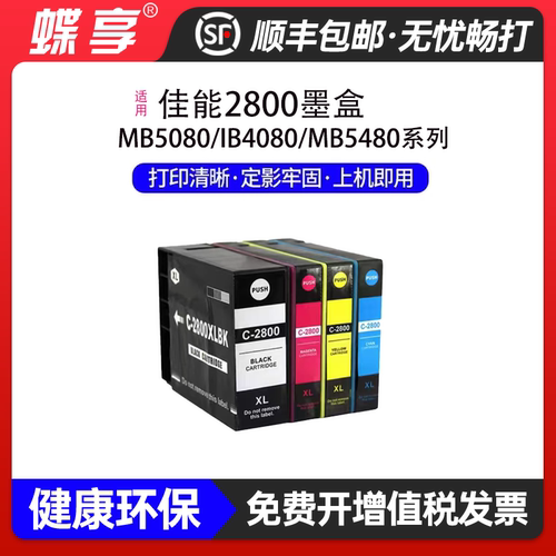 适用佳能PGI2800墨盒MAXIFY MB5080墨仓墨水打印机黑色彩色双色