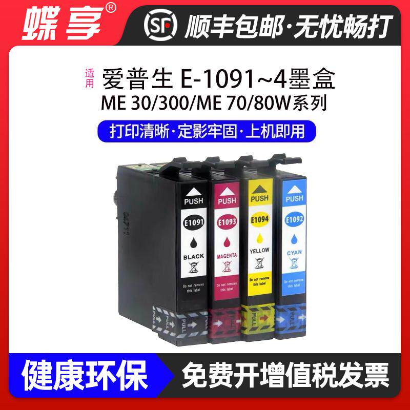 适用爱普生E-1091-4墨盒ME OFFICE /650FN/700FW/1100墨仓打印机