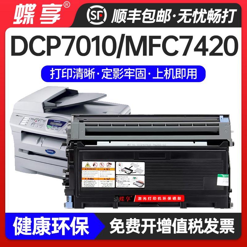 适用兄弟TN2050粉盒DPC7010 7020 Fax2820 2020 MFC7420 72207225