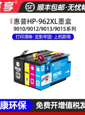 适用惠普HP-962XL墨盒美版Pro9010/9012/9013/9015/9016打印机