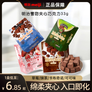 meiji明治雪吻巧克力夹心巧克力牛奶抹茶草莓味喜糖果办公室零食