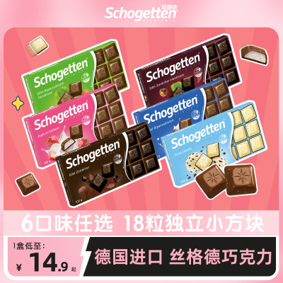 schogetten夹心牛奶果仁巧克力