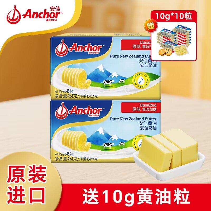安佳淡味动物黄油454g无添加盐进口烘焙牛排面包曲奇材料家用食材
