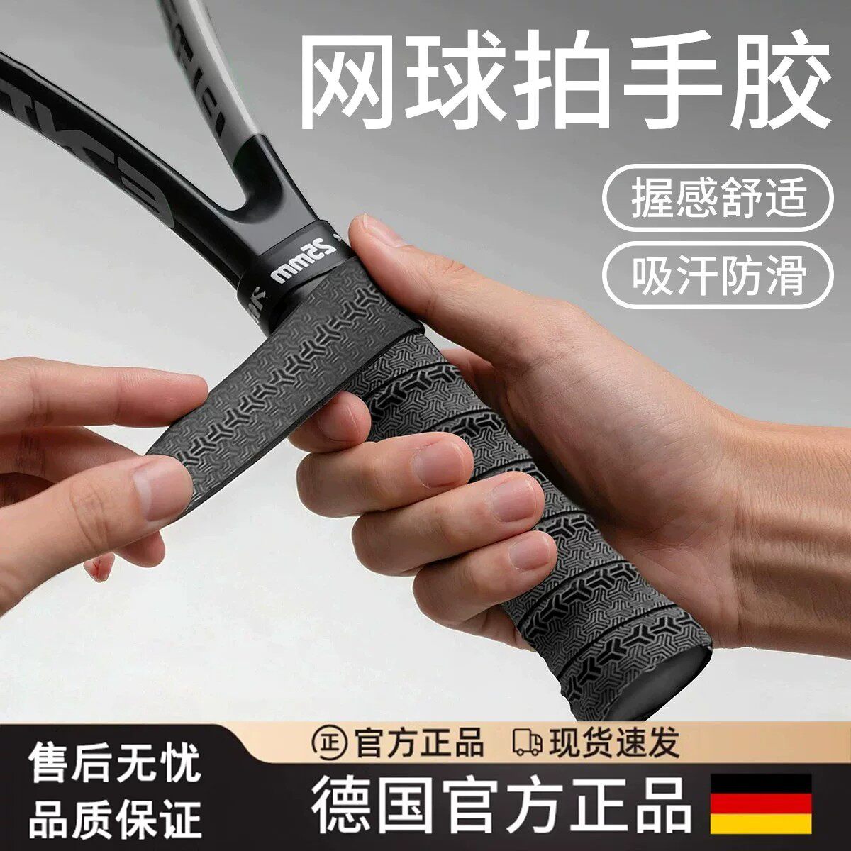 德国网球拍专用手胶缠带底胶内柄皮手柄防滑绑带羽毛球吸汗缓震膜