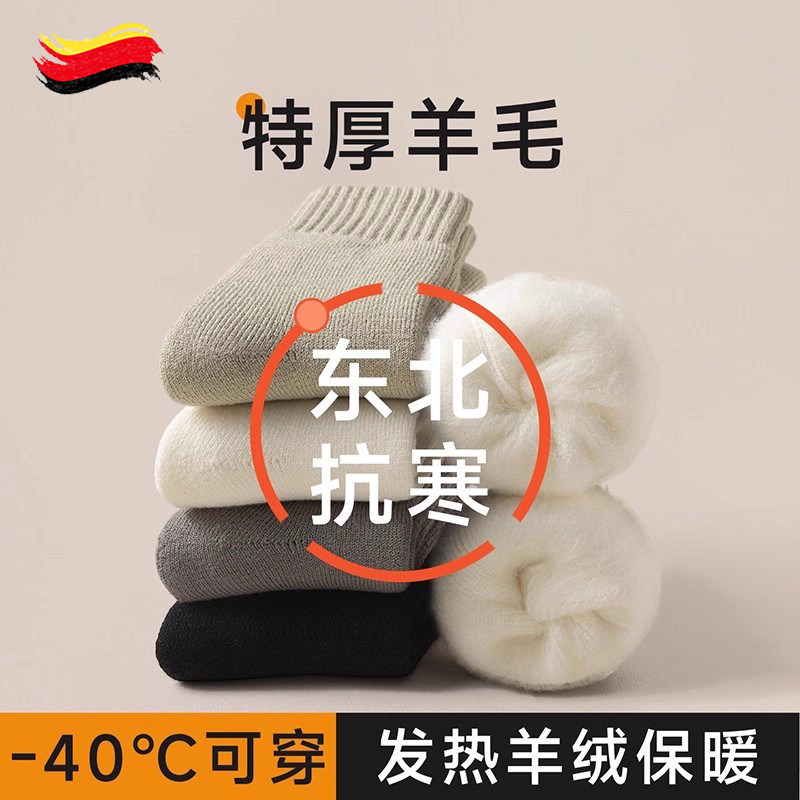 德国加厚羊毛袜子冬季男女士加绒东北防寒保暖羊绒袜纯色中筒棉袜