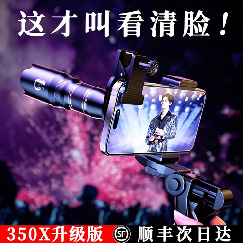 手机长焦镜头外置演唱会拍摄神器