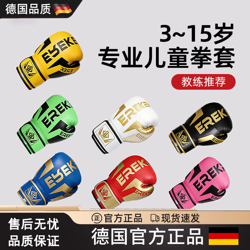 拳套搏击专业散打比赛小孩青少年
