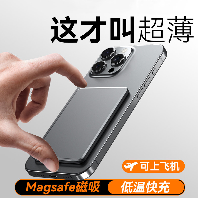 德国新款magsaf磁吸无线充电宝超薄轻薄小巧便携移动电源适用苹果,3C数码配件,移动电源,淘宝优惠券,粉丝福利购,淘宝优惠卷