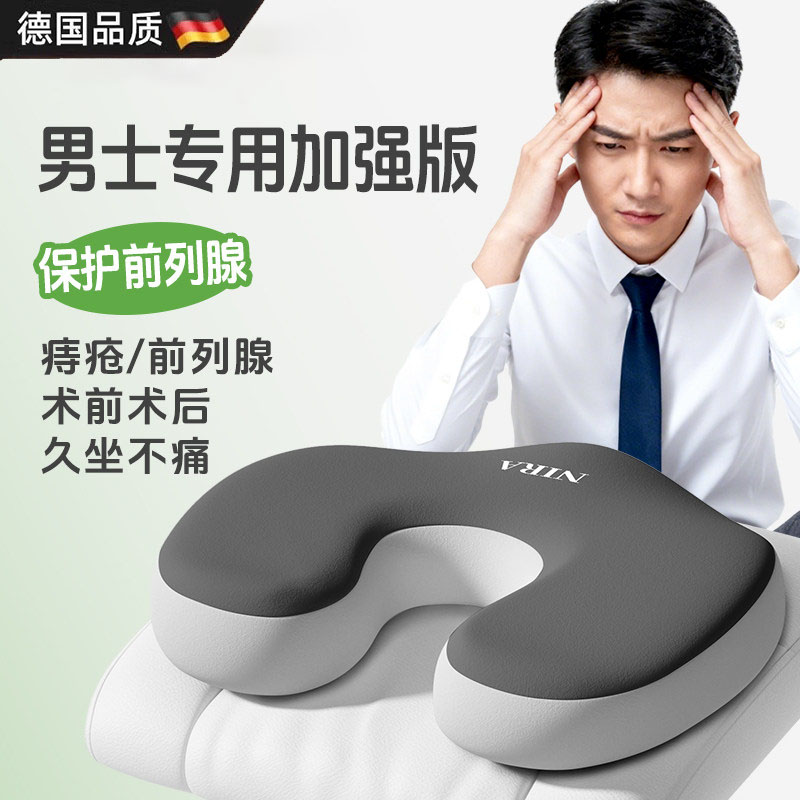 痔疮屁股术后透气减压久坐神器男