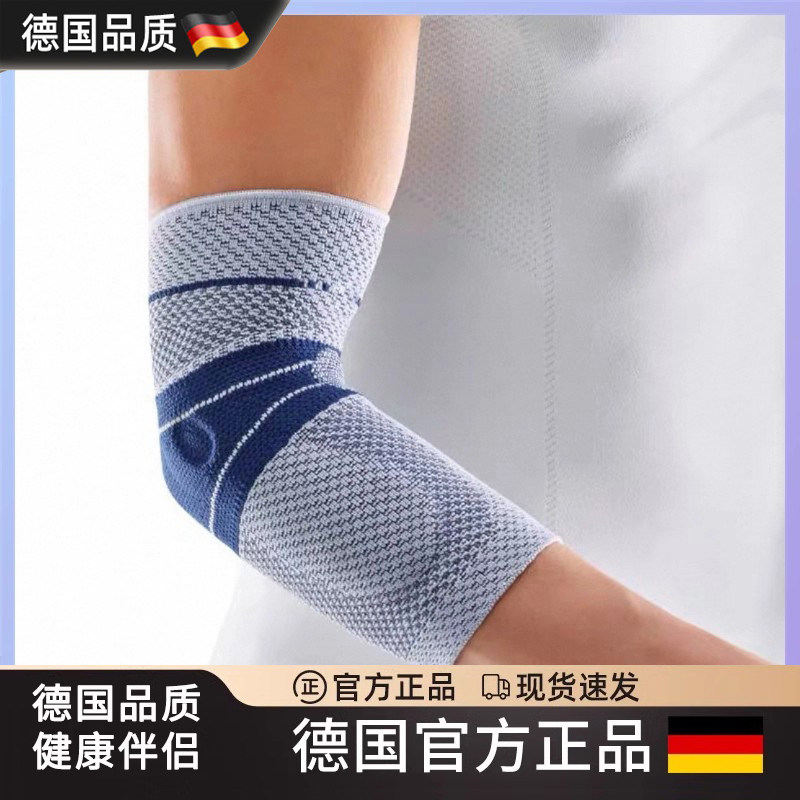 德国护肘套运动保护手臂关节保护套保暖防护篮球羽毛球网球护手肘,运动/瑜伽/健身/球迷用品,运动护肘/护臂,淘宝优惠券,粉丝福利购,淘宝优惠卷
