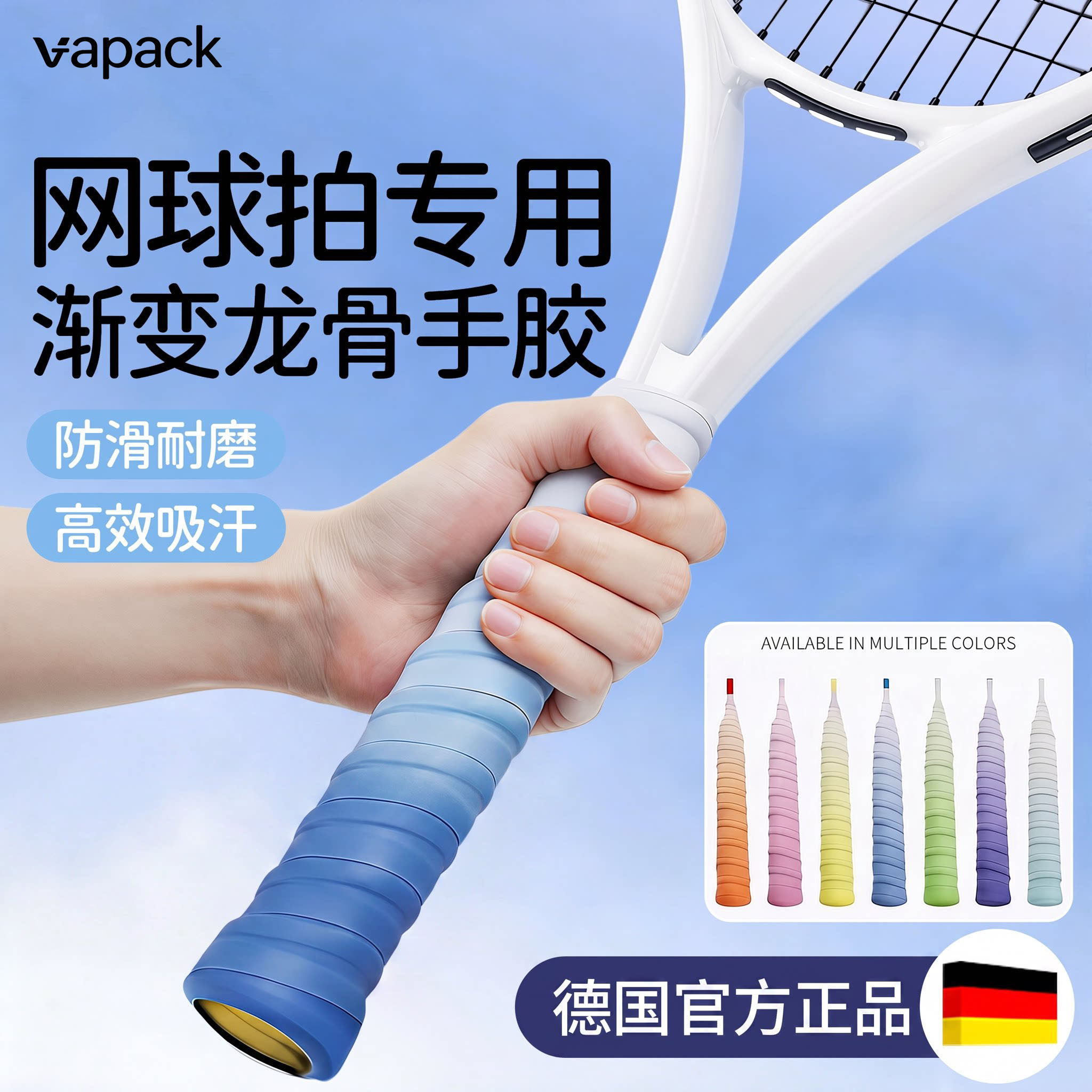 德国渐变龙骨手胶网球拍缠把减震防滑软糯缠绕带吸汗带手柄套专用