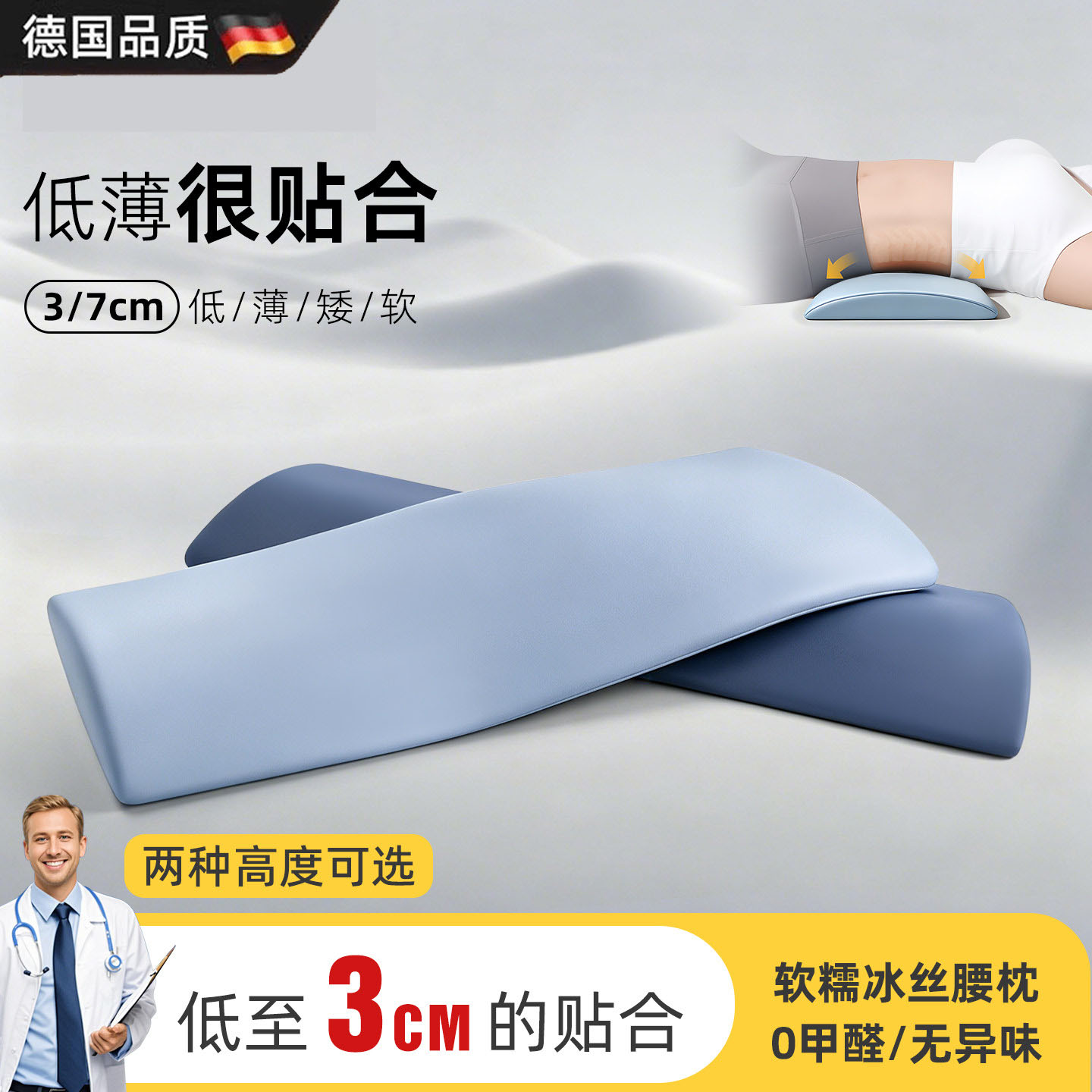 护腰垫冰丝腰托睡眠记忆棉靠垫