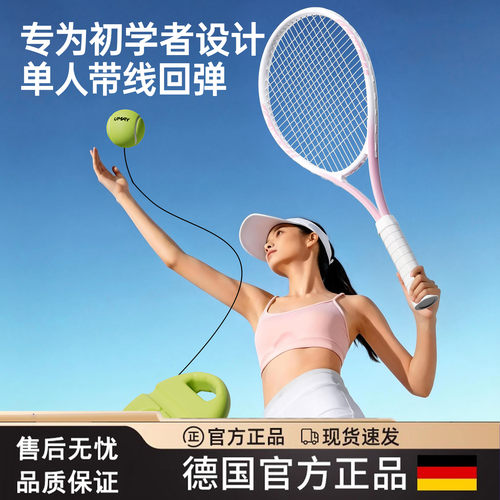 网球拍初学者网球训练器自练神器