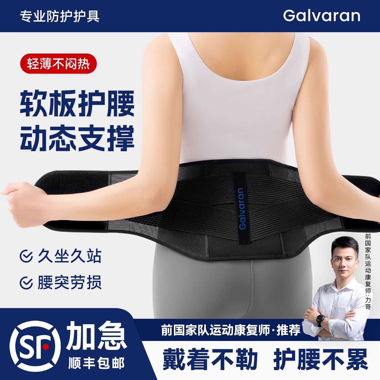 夏季薄款软板护腰腰间盘突出男女