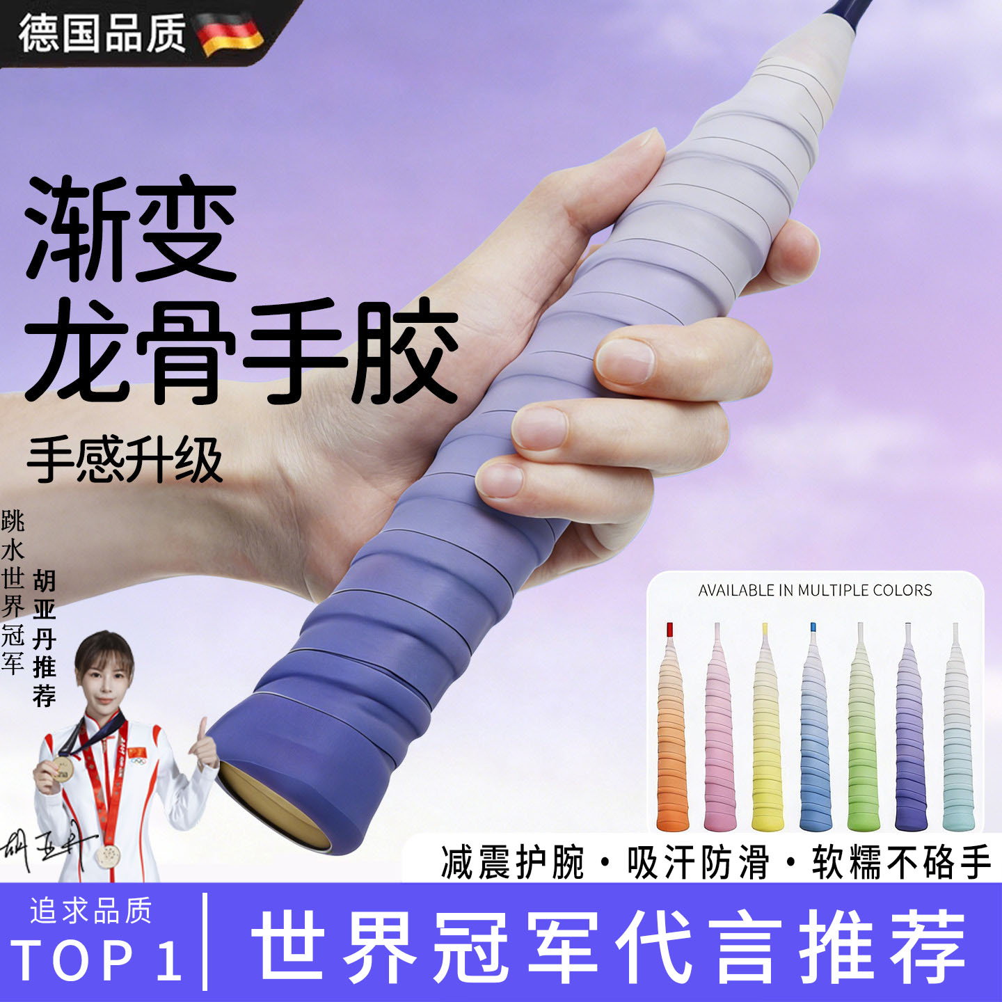 德国渐变色龙骨羽毛球拍手胶手柄套缠把带防滑吸汗专用糯糯保护套