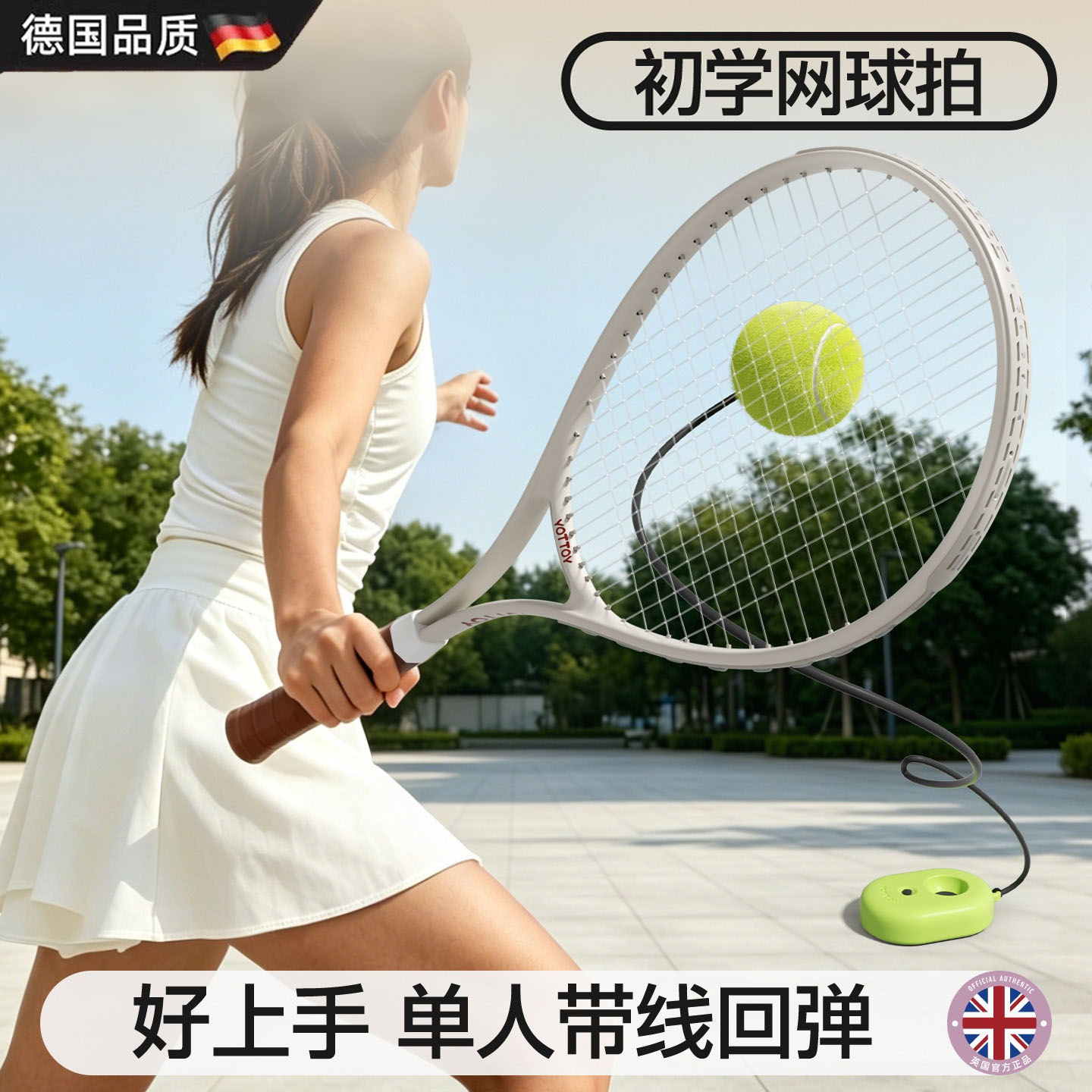 单人打带线回弹自练神器初学者女