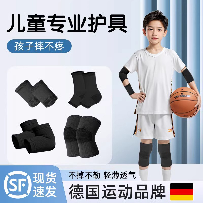 儿童运动护膝打篮球足球专用护具