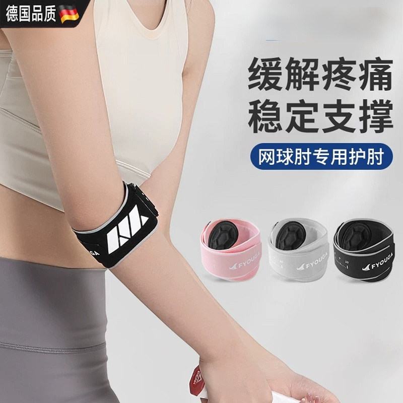 2026新款网球肘专用护肘女固定带