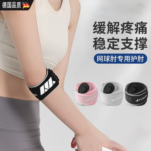 2026新款网球肘专用护肘女固定带