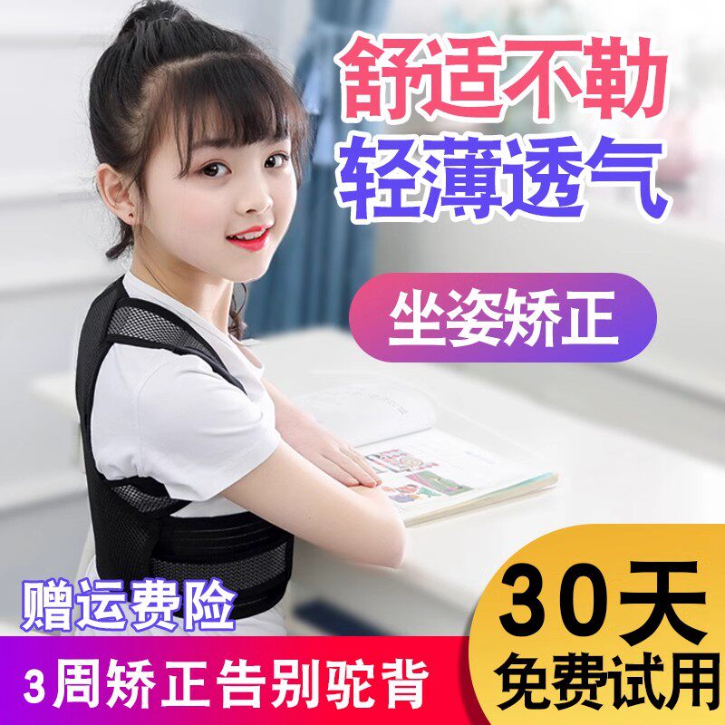 儿童青少年学生驼背矫正器纠正带
