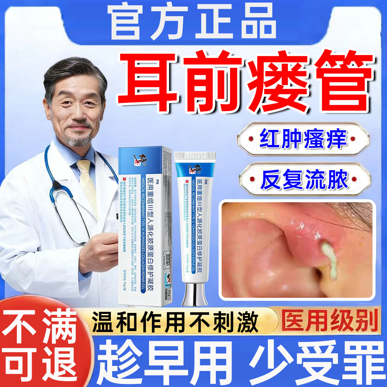 耳瘘耳前瘘管修复膏防水贴耳仓发炎疼红肿瘙痒反复流脓异味发臭PP