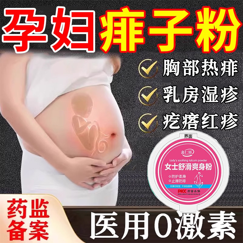 孕妇爽身粉痱子专用止痒去痱防淹脖子儿童婴儿清爽吸汗干爽老牌LL