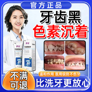 牙齿黑色素沉淀去除黑斑黑线黑牙渍儿童牙菌斑牙膏污垢祛除神器WY
