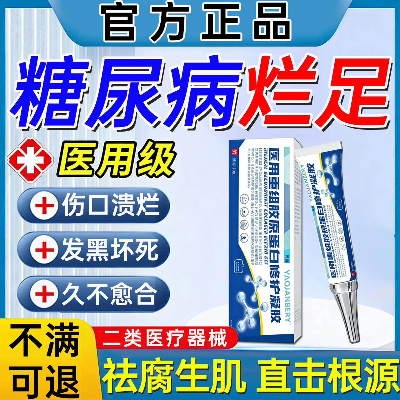 糖尿病烂足专用膏伤口愈合祛腐生肌脚溃烂流脓感染坏死促进长肉PP