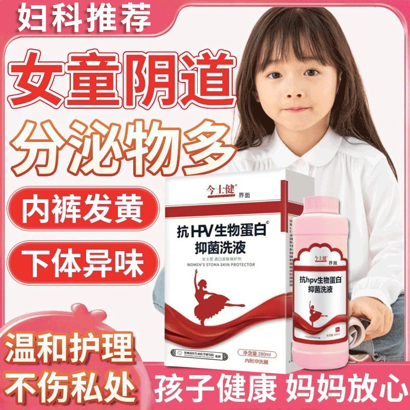 儿童阴道炎外阴瘙痒搭私处止痒抑菌清洗液护理液女童黄绿分泌物MR,医疗器械,保健理疗,淘宝优惠券,粉丝福利购,淘宝优惠卷