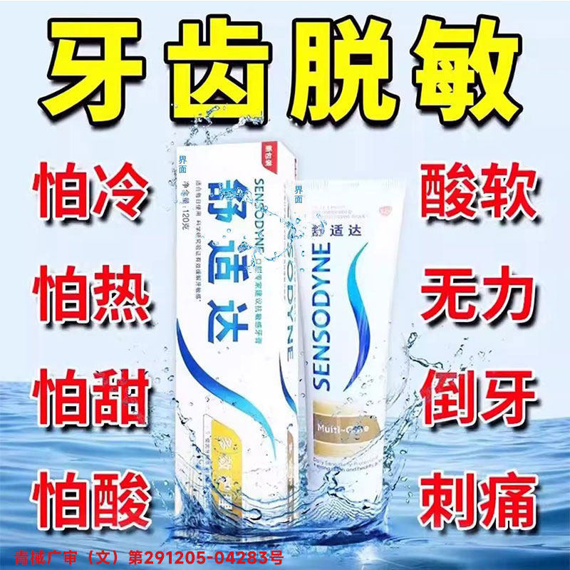 舒适达速效抗敏牙膏官方旗舰店正品脱敏护釉多效护理美白去牙渍GX