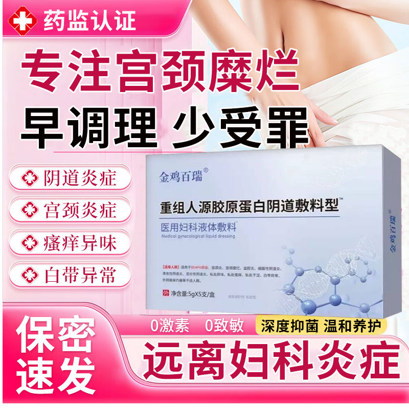 重度宫颈糜烂阴道塞药妇科凝胶