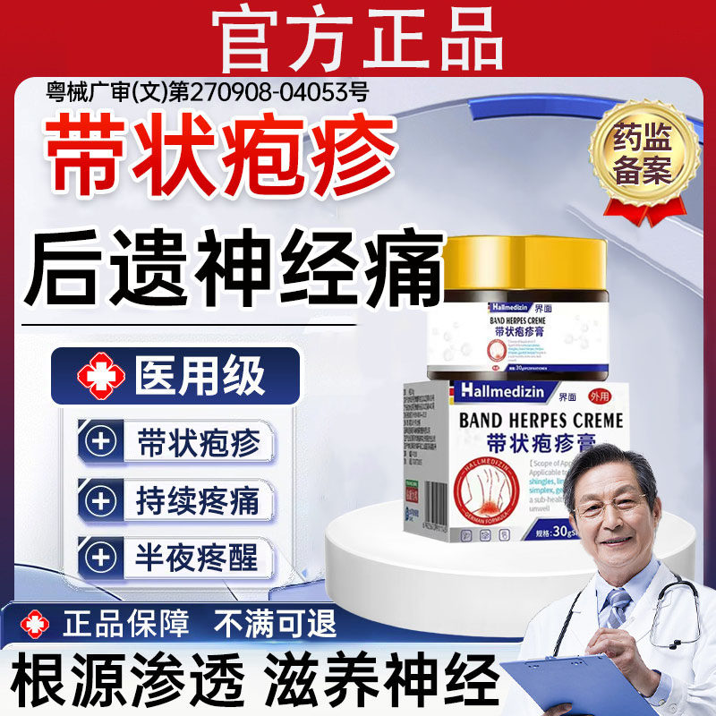 带状疱疹后遗症神经痛特效瞬时康神经无痛修复酶久恩堂房蜂肽专PP