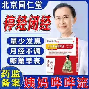 月经不调提前闭经量少发黑卵巢功能早衰专大姨妈神器用泡脚药包WY