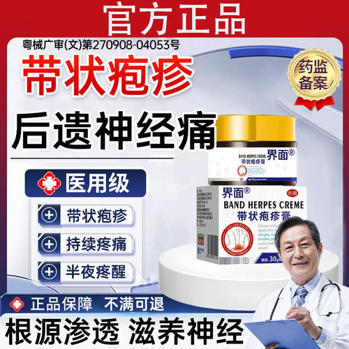 带状疱疹后遗症神经痛瞬时康神经无痛修复酶久恩堂房蜂肽专PP