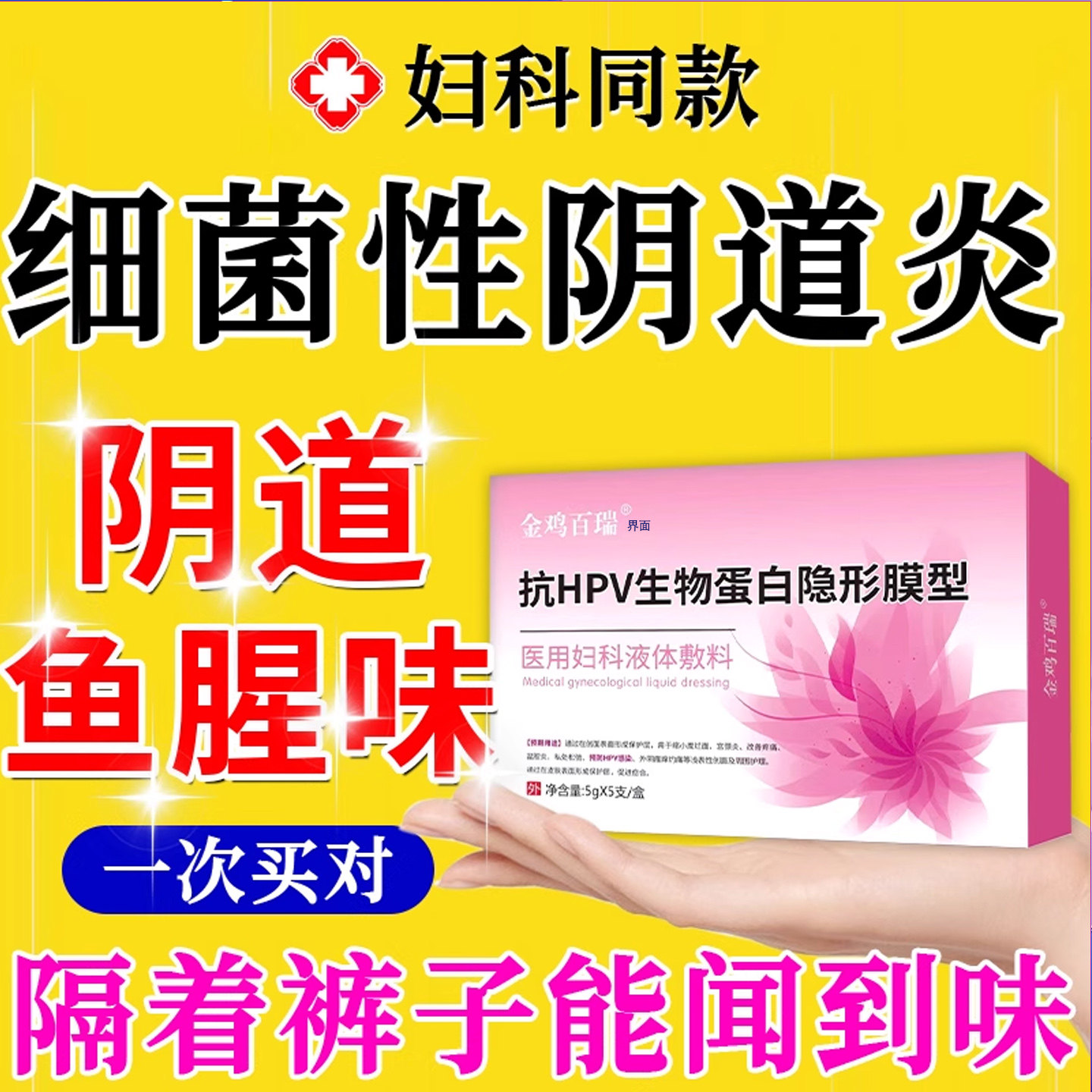 妇科细菌性阴道炎栓剂去除下体女性阴道有异味腥臭鱼腥味私密处TT