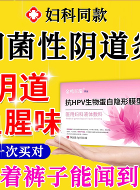 妇科细菌性阴道炎栓剂去除下体女性阴道有异味腥臭鱼腥味私密处TT