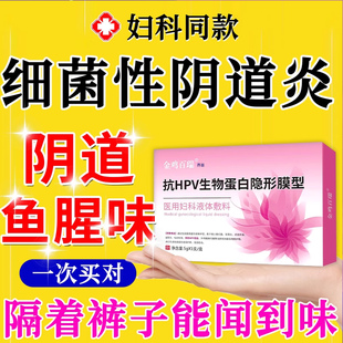 妇科细菌性阴道炎栓剂去除下体女性阴道有异味腥臭鱼腥味私密处TT