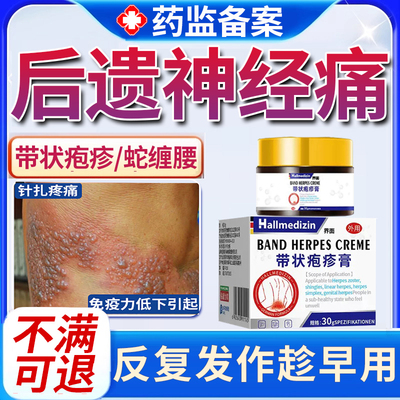 带状疱疹后遗症神经痛特效无痛修复酶蛇盘疮断外用膏瞬时康蜂肽PP